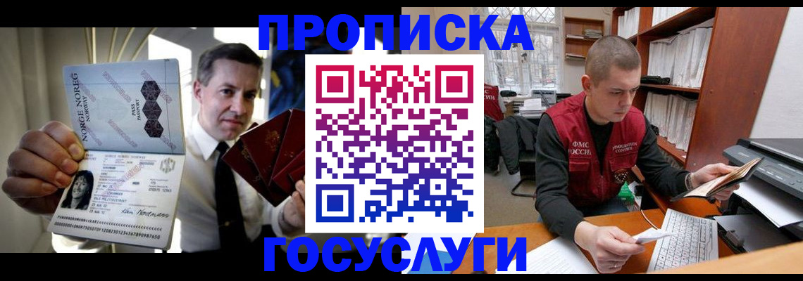 временная регистрация недорого в Отрадном