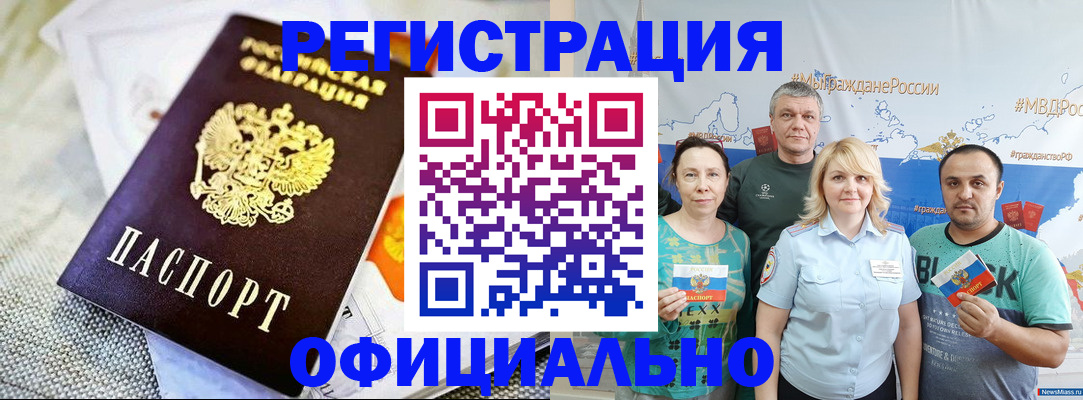 прописка в Отрадном