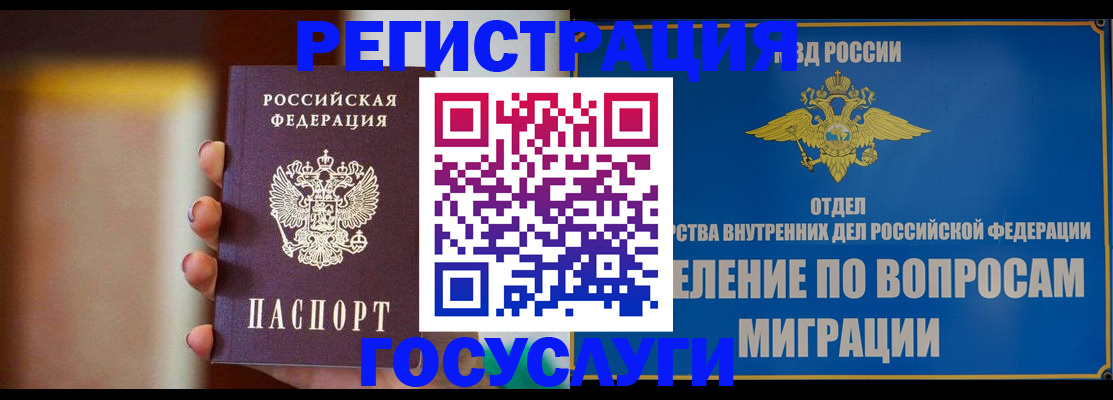 прописка паспорт в Отрадном