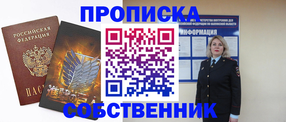прописка в Отрадном