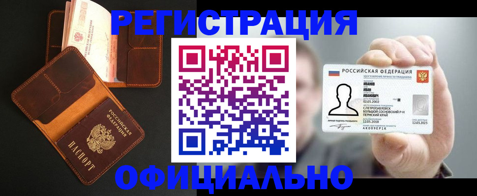 прописка для работы в Отрадном