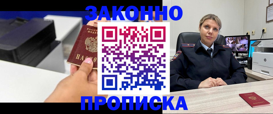 прописка регистрация в Отрадном