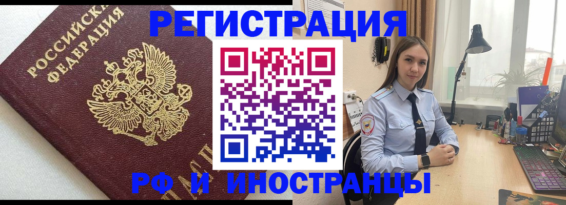 временная регистрация надежно в Отрадном