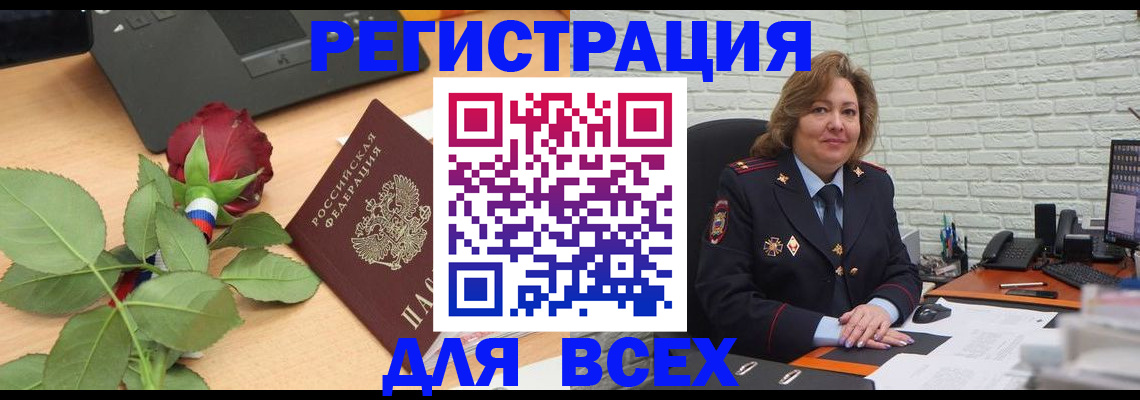 временная регистрация законно в Отрадном